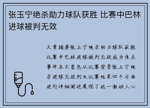 张玉宁绝杀助力球队获胜 比赛中巴林进球被判无效